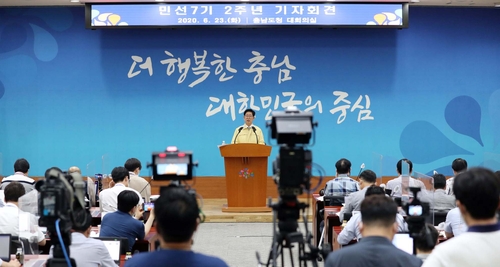 민선7기 2주년 기자회견양승조 충남지사 [충남도 제공. 재팜매 및 DB 금지]