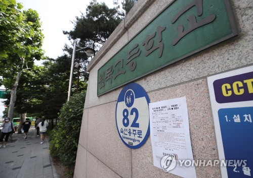 등교 중지, 전수조사 들어간 원묵고(서울=연합뉴스) 홍해인 기자 = 8일 서울 중랑구 원묵고등학교 입구에 학교 일시 폐쇄 안내문이 부착돼 있다.
전날 이 학교 3학년 학생이 코로나19에 감염된 것으로 확인됨에 따라 원묵고는 등교 중지와 함께 학생·교직원에 대한 전수조사에 들어갔다. 우선 이날부터 10일까지 전 학년이 온라인 수업으로 전환한다. 2020.6.8 hihong@yna.co.kr