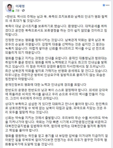 [이재명 지사 페이스북 갈무리]
