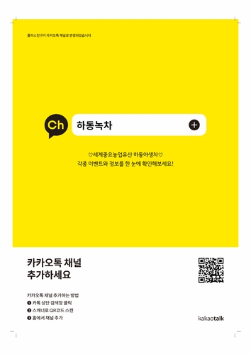 하동녹차 카카오톡 채널 챗봇시스템 도입[하동군 제공. 재판매 및 DB 금지]