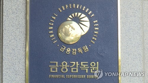 금융감독원[연합뉴스TV 제공]