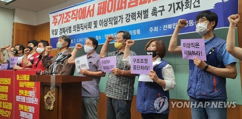 전북민중행동 "이상직 의원 사퇴하라"(전주=연합뉴스) 김동철 기자 = 전북민중행동 회원들이 1일 전북도의회에서 기자회견을 열고 "임금체불과 계약직 해고 등을 일삼은 이상직 더불어민주당 의원은 사퇴하라"고 촉구하고 있다. 이 의원은 이스타항공의 창업주다. 2020.7.1 sollenso@yna.co.kr