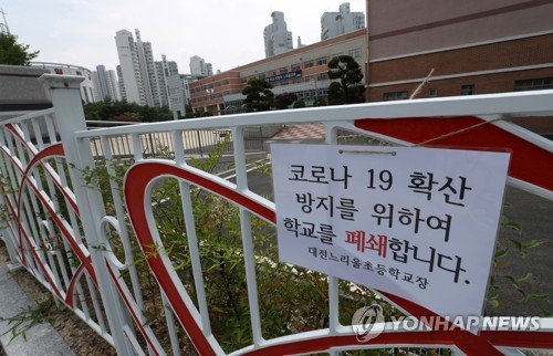 코로나19 확진자 근무한 학교 폐쇄[연합뉴스 자료사진]