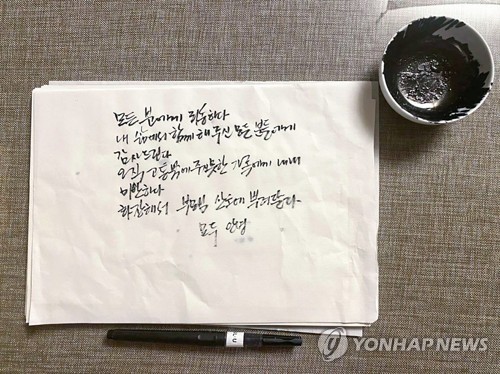 고 박원순 서울시장이 남긴 유언장(서울=연합뉴스) 지난 9일 실종됐다 숨진 채 발견된 박원순 서울시장이 공관을 나오기 전에 작성했다는 유언장이 공개 10일 공개 됐다. 사진은 박 시장이 자필로 작성한 뒤 공관 내 서재 책상에 올려 둔 것이다.
    [서울시 제공. 재판매 및 DB 금지] hkmpooh@yna.co.kr