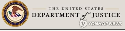 미국 법무부 홈페이지[법무부 홈페이지 캡처]