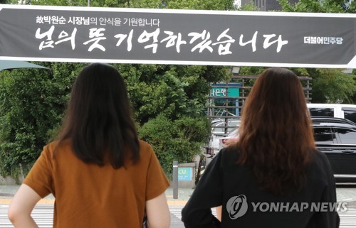 국회 앞에 걸린 고 박원순 시장 추모 플래카드(서울=연합뉴스) 안정원 기자 = 12일 서울 여의도 국회 앞에 더불어민주당 명의의 고 박원순 서울시장 추모 플래카드가 걸려 있다. 2020.7.12 jeong@yna.co.kr