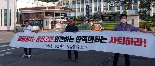 강진군의회 비난 집회[연합뉴스 자료사진]