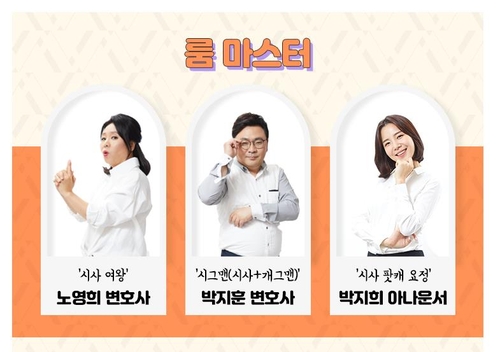 [TBS 뉴스공장 외전 '더룸' 홈페이지 캡처. 재판매 및 DB 금지]