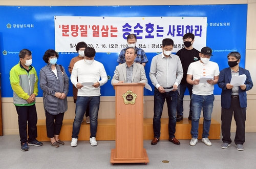 장규석 부의장 지역구민 "송순호 의원 사퇴하라"(창원=연합뉴스) 장규석 경남도의회 제1부의장 지역구민들이 16일 경남도의회 브리핑룸에서 장 부의장에게 폭언을 한 송순호 의원 사퇴를 촉구하는 기자회견을 열고 있다. 2020.7.16 [경남도의회 제공. 재판매 및 DB 금지]