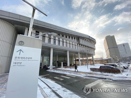 문화체육관광부 세종청사[연합뉴스 자료사진]