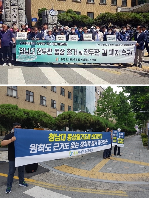 동상 철거 요구하는 진보단체(위)와 반대하는 보수단체.[연합뉴스 자료사진]