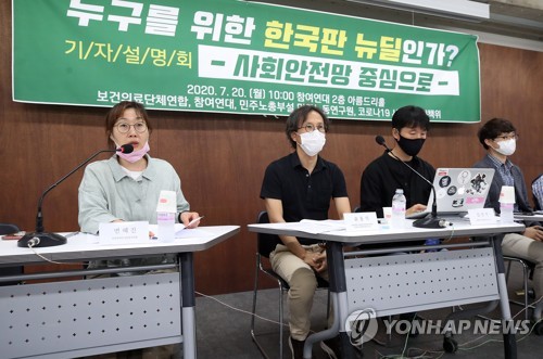 사회안전망 중심으로 본 한국판 뉴딜(서울=연합뉴스) 서명곤 기자 = 20일 오전 서울 종로구 참여연대에서 누구를 위한 한국판 뉴딜인가를 주제로 기자설명회가 열리고 있다. 2020.7.20 seephoto@yna.co.kr