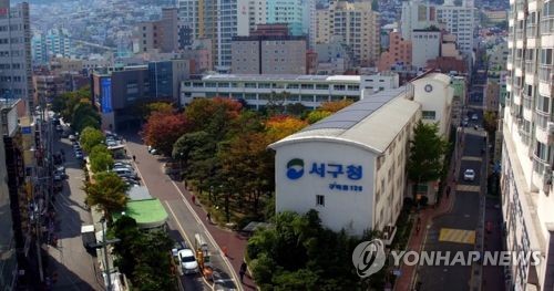 부산 서구청 전경[서구 제공=연합뉴스]