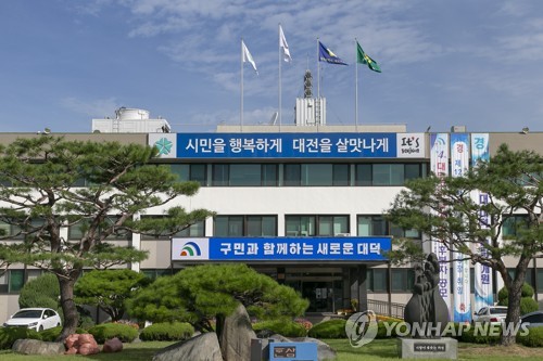 대전 대덕구청[대덕구 제공. 재판매 및 DB 금지]