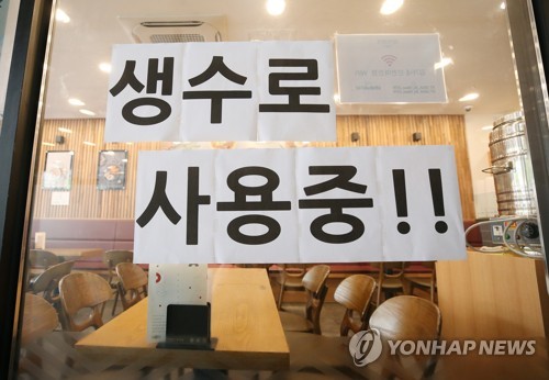 생수 사용 안내하는 가게[연합뉴스 자료]