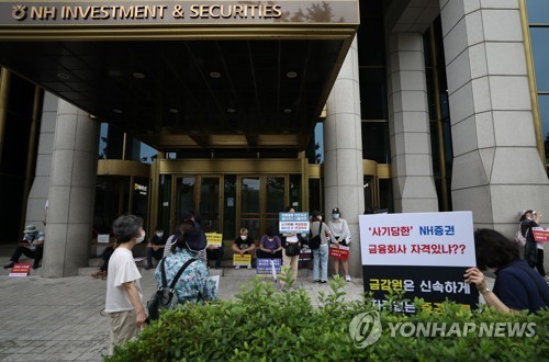 NH투자증권 찾아간 옵티머스 피해자들7월 20일 여의도 NH투자증권 앞에 모인 옵티머스 펀드 피해자 모임 구성원들이 사기 판매 규탄 집회를 벌이고 있다[연합뉴스 자료사진]