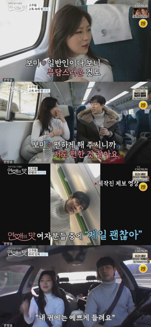 TV조선 '연애의 맛' 방송 캡처