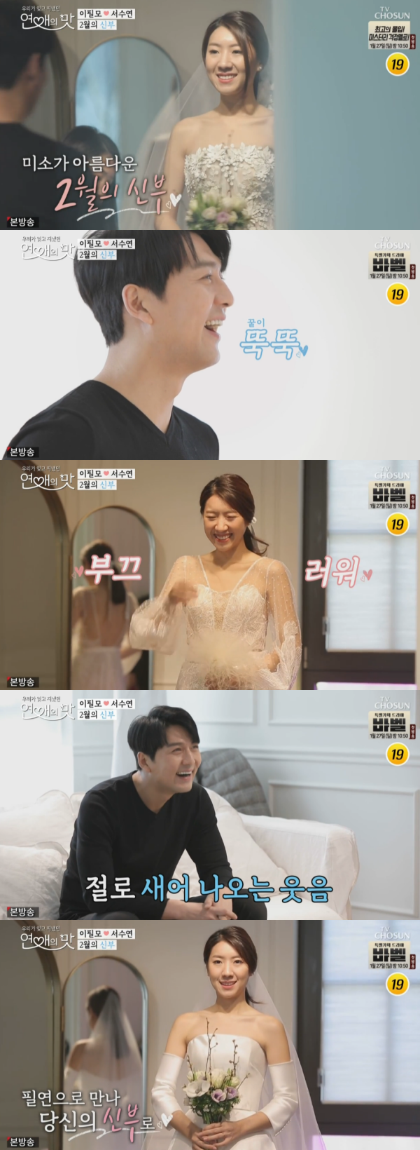 TV조선 '연애의 맛' 방송 캡처