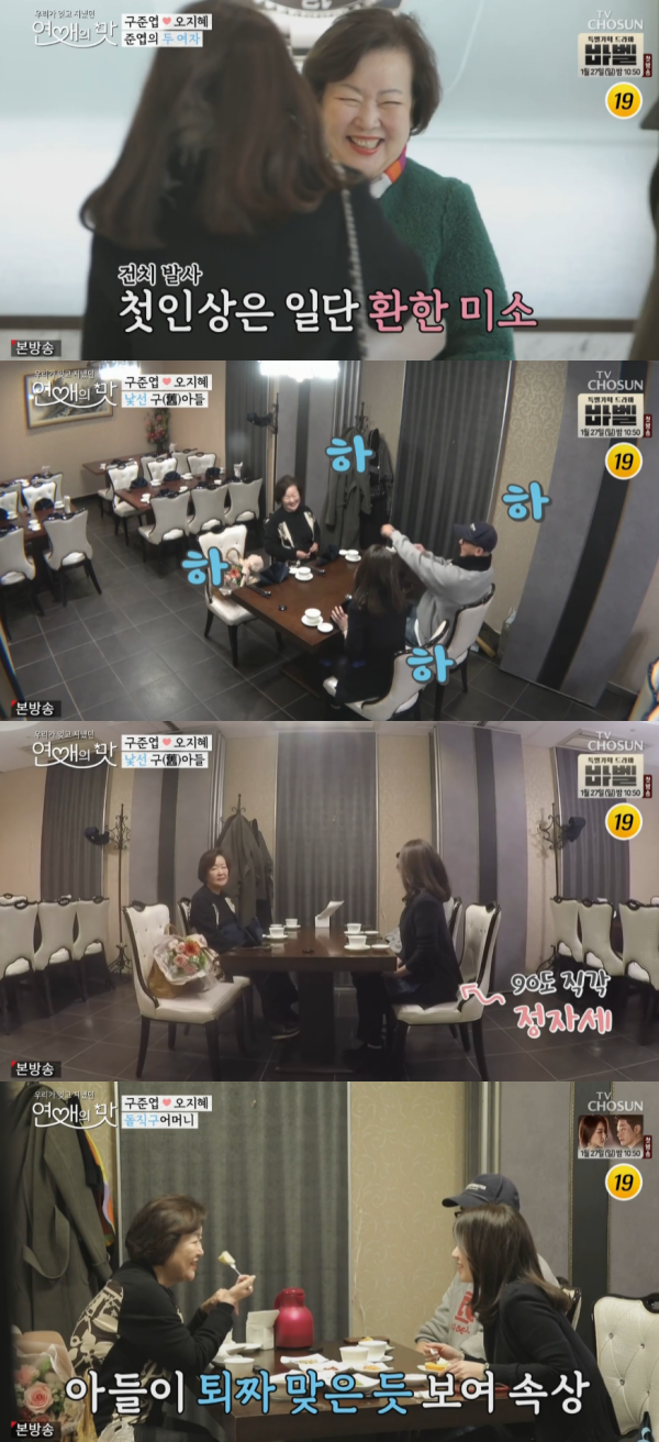 TV조선 '연애의 맛' 방송 캡처