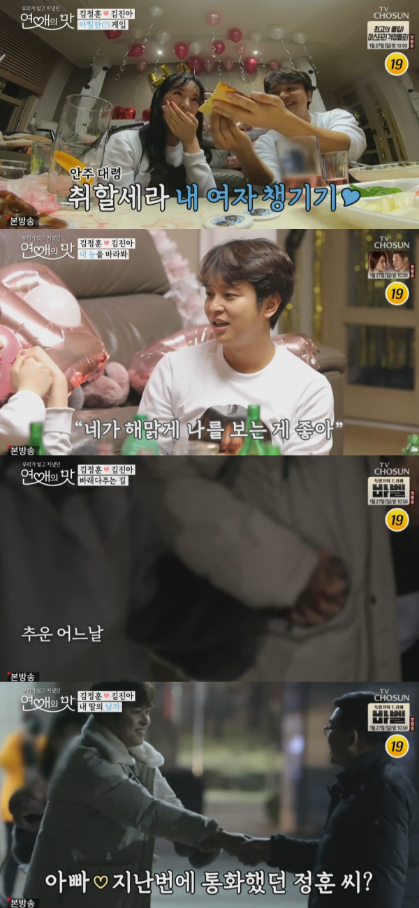 TV조선 '연애의 맛' 방송 캡처