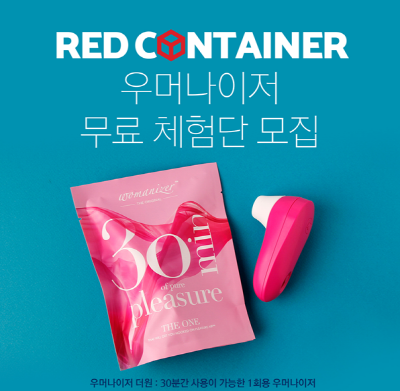 우머나이저 더원 (레드컨테이너 성인용품점 제공)