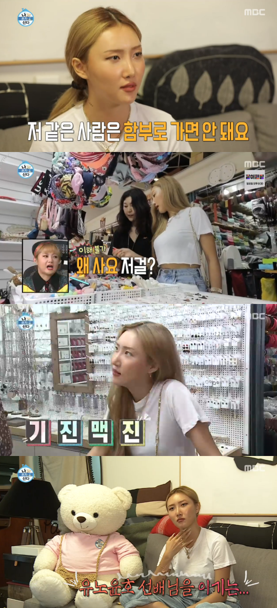 MBC '나 혼자 산다' 방송 캡처