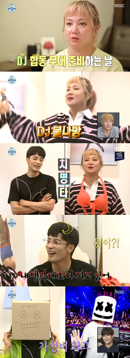 MBC '나 혼자 산다' 방송 캡처