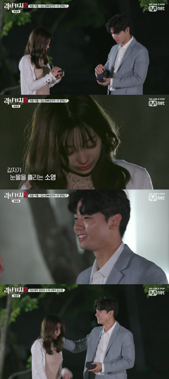 Mnet '러브캐처2' 방송 캡처