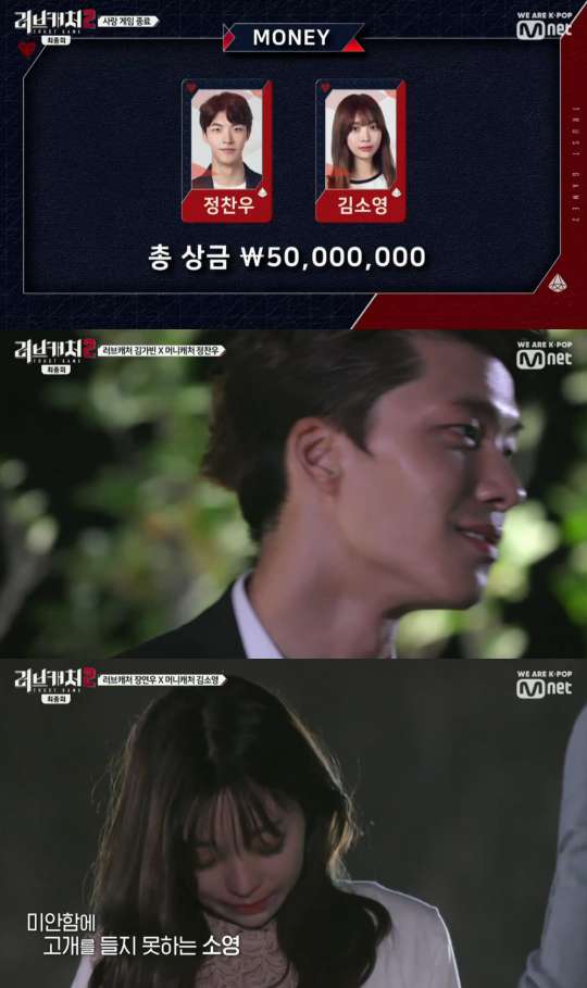 Mnet '러브캐처2' 방송 캡처