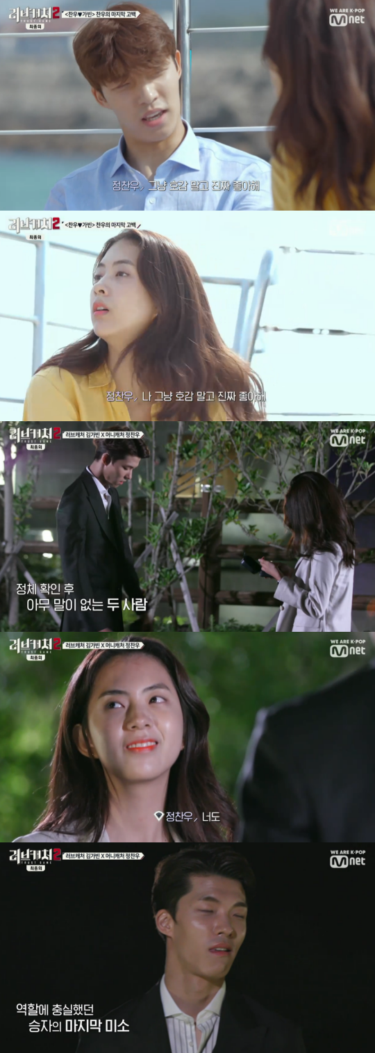 Mnet '러브캐처2' 방송 캡처