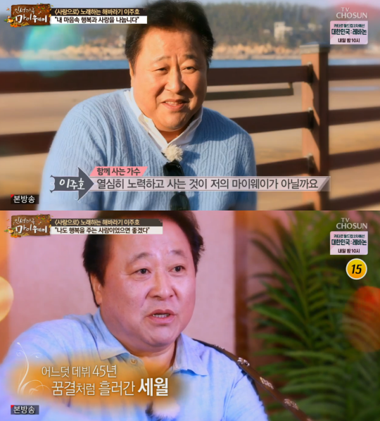 TV조선 '인생다큐 마이웨이' 방송 캡처