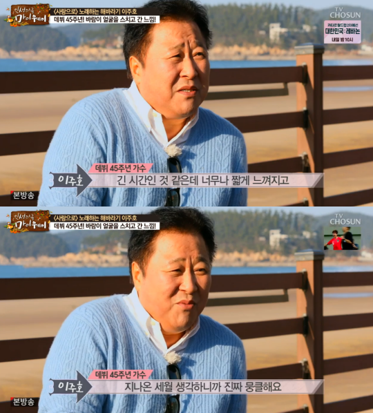 TV조선 '인생다큐 마이웨이' 방송 캡처