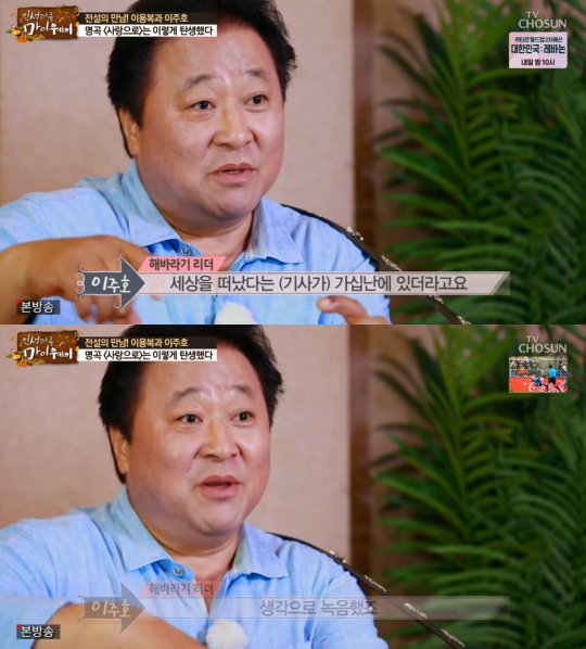 TV조선 '인생다큐 마이웨이' 방송 캡처