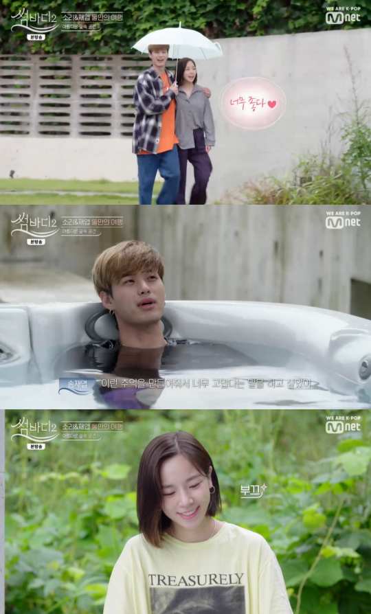 Mnet '썸바디2' 방송 캡처