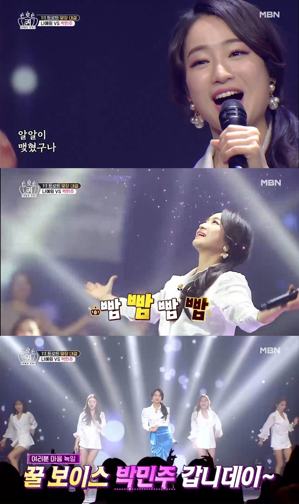 '트로트 퀸' 방송 캡처