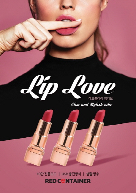 레드플레이 Lip Love (레드컨테이너 제공)