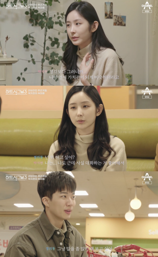 채널A ‘하트시그널 시즌3’ 방송 캡처