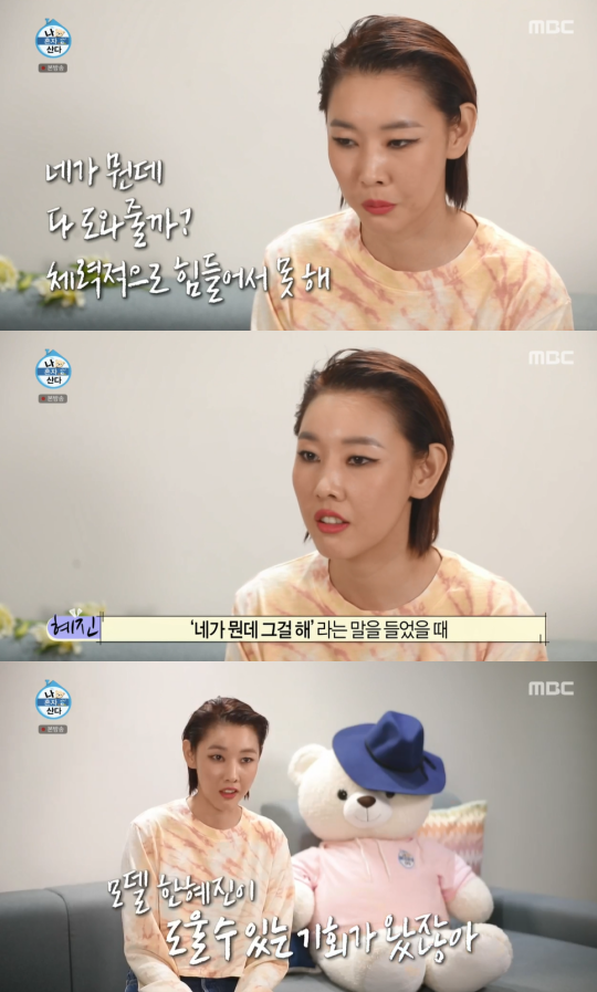 MBC '나 혼자 산다' 방송 캡처