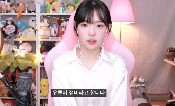 잼미 유튜브 채널 캡처