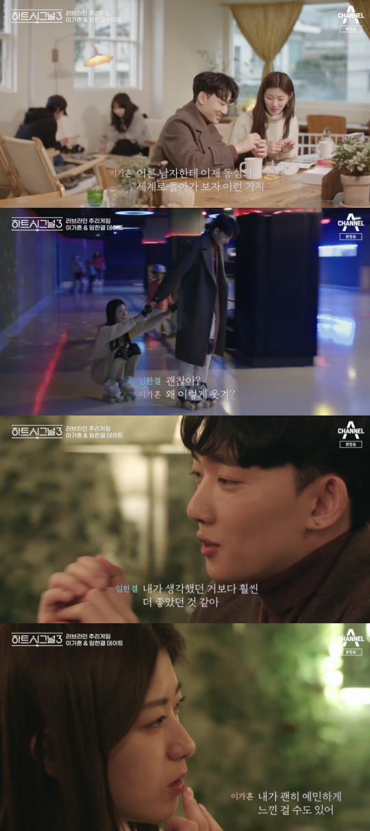 채널A '하트시그널 시즌3' 방송 캡처