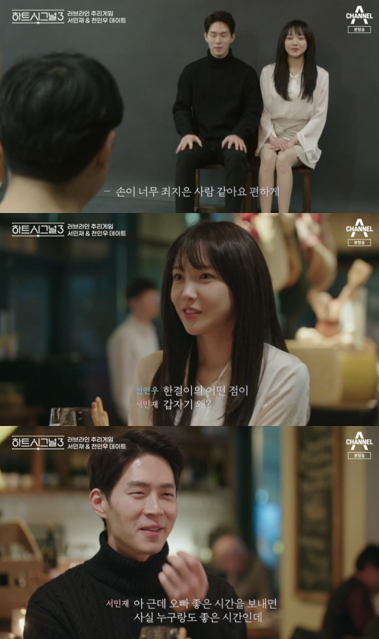 채널A '하트시그널 시즌3' 방송 캡처