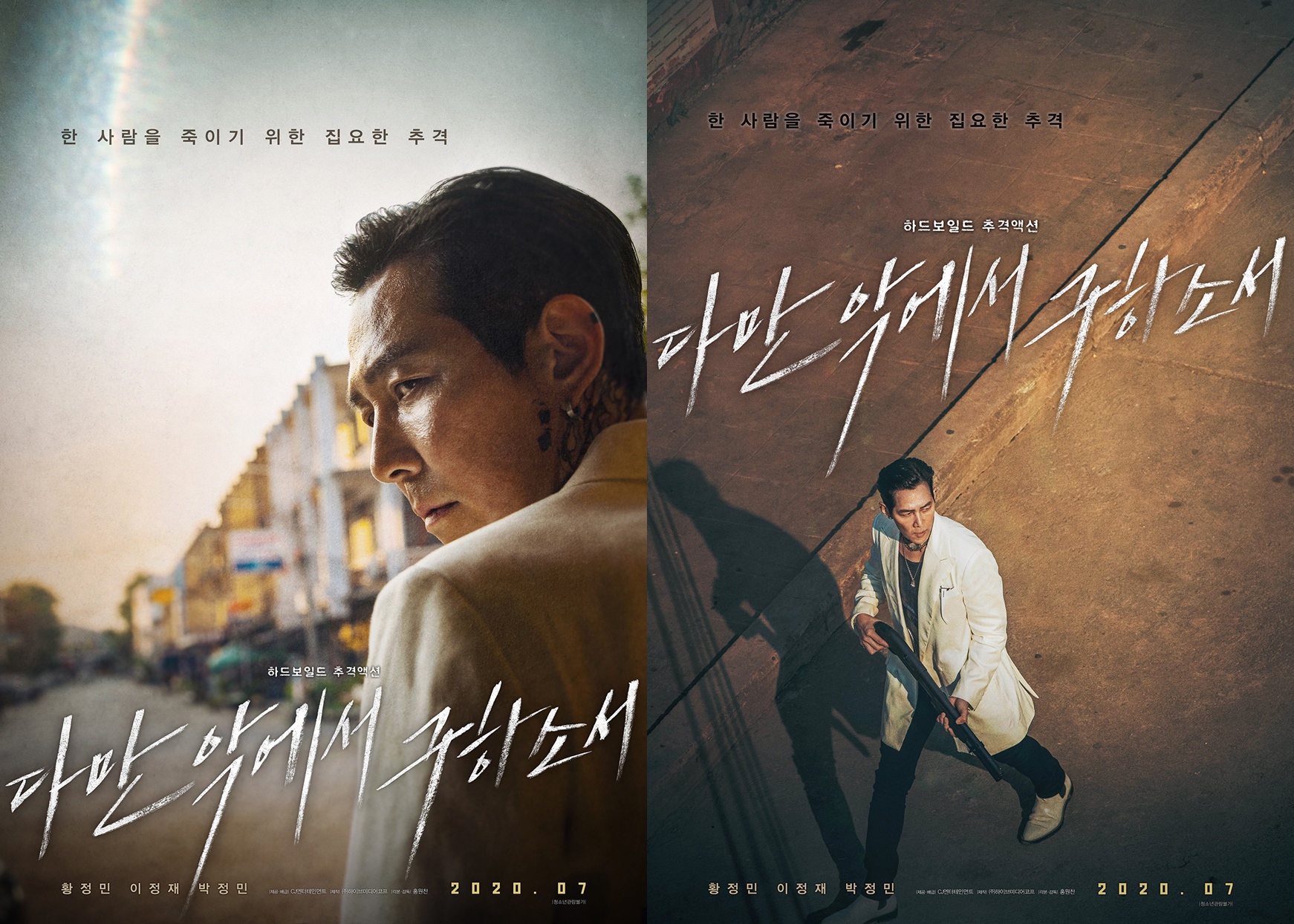 영화 '다만 악에서 구하소서'