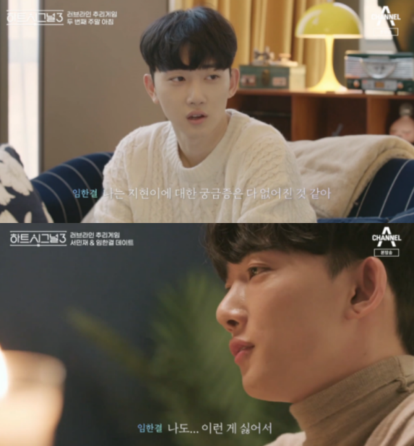 임한결 (채널A '하트시그널3' 방송 캡처)