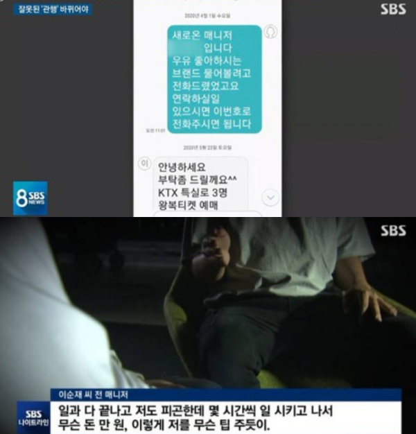 SBS '8뉴스' 방송 캡처