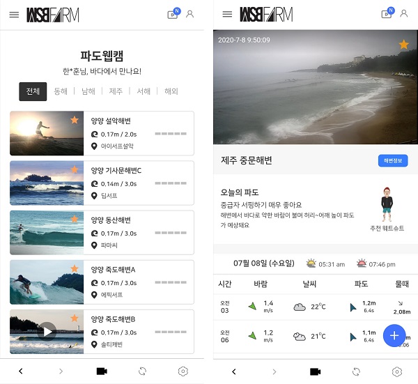 더블유에스비팜(WSB FARM), 실시간 바다 방송 서비스 어플리케이션 이미지