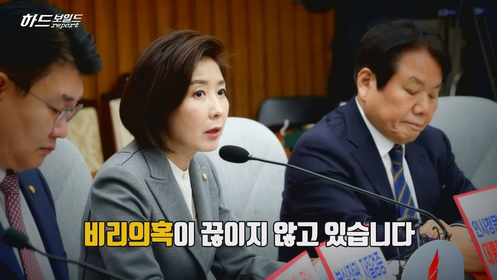 [영상+]윤석열 검찰, ‘나경원 비리의혹 수사’ 안하나 못하나, 한겨레TV 영상갈무리