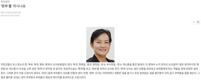정유미 대전지검 부장검사가 지난달 2일, 법무부를 ’멍부’라고 비판하며 쓴 <법률신문> 기고문. ※ 이미지를 누르면 크게 볼 수 있습니다.