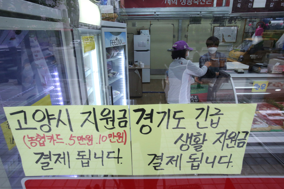 경기도 고양시의 한 정육점에 재난기본소득 사용이 가능하다는 알림글이 붙어 있다. 장철규 선임기자 chang21@hani.co.kr