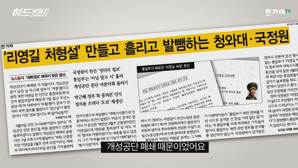 ‘가짜뉴스 된 김정은 사망설...북한의 '역공작'으로 보는 이유’ 한겨레TV 영상갈무리