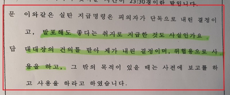 3공수여단장 최세창 준장(육사 13기)의 검찰 진술.